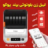 پرینتر لیبل زن مدل PQ00 بسیار باکیفیت قدرت چاپ بالا