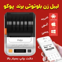 پرینتر لیبل زن مدل PQ00 بسیار باکیفیت قدرت چاپ بالا