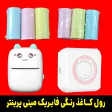 کاغذ پرینتر جیبی رول رنگی مینی پرینتر بسته 3 عددی مخصوص پرینتر های بلوتوثی