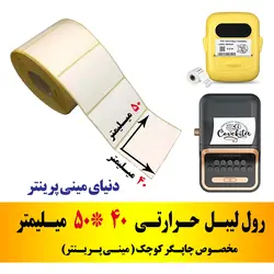 2 عدد رول کاغذ برچسبی لیبل زن حرارتی و انواع لیبل زن بلوتوثی اندازه 40در 50 میلیمتر