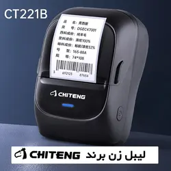 لیبل زن بلوتوثی برند Chiteng مناسب عطاری ها و سوپرمارکها چاپی با کیفیت انواع برچسب و بارکد