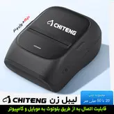 لیبل زن بلوتوثی برند Chiteng مناسب عطاری ها و سوپرمارکها چاپی با کیفیت انواع برچسب و بارکد