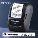 لیبل زن بلوتوثی برند Chiteng مناسب عطاری ها و سوپرمارکها چاپی با کیفیت انواع برچسب و بارکد