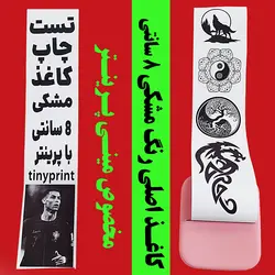 کاغذ مشکی رول مینی بدون چسب پرینتر80 میلیمتر بسته 3تایی بدون چسب فابریک اصلی