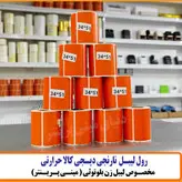 رول کاغذ لیبل نارنجی دیجیکالا حرارتی اندازه 34در 51 میلیمتر مخصوص انواع لیبل زن بلوتوثی