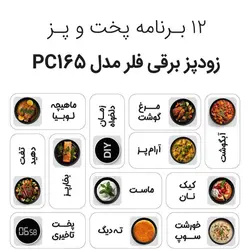 زودپز برقی فلر مدل PC165