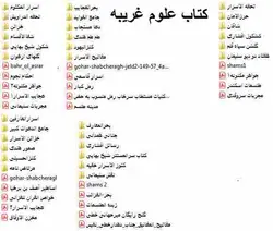 کتاب های علوم غریبه قدیمی دانلود 50 عدد ارزانتر از همه از بهترین ها - مکتب دیتا