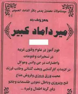 دانلود رایگان کتاب ميرداماد کبير اصلی فارسی دانلود 20 نسخه اصلی - مکتب دیتا