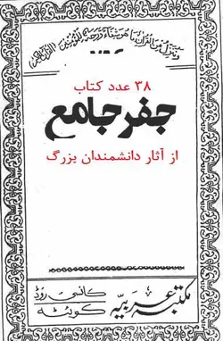دانلود کتاب جفر جامع pdf علوم غریبه خرید جامع با لينک مستقيم - مکتب دیتا