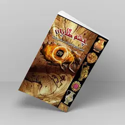 دانلود کتاب چشم طلایی pdf با نسخه جامع و کامل - مکتب دیتا