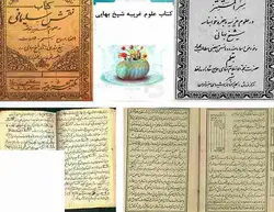 دانلود کتاب علوم غریبه شیخ بهایی pdf خرید 6 عدد - مکتب دیتا