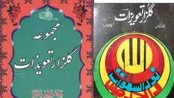 دانلود کتاب گلزار تعويذات pdf فارسی 3 نسخه اصلی - مکتب دیتا