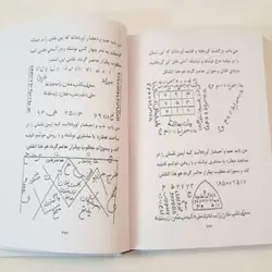 کتاب طلسم شیخ بهایی نسخه فارسی اصل - مکتب دیتا