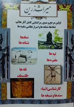 کتاب میراث زرین دانلود نسخه کامل فایل PDF - مکتب دیتا