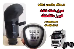 دسته دنده البرز دانگ فنگ