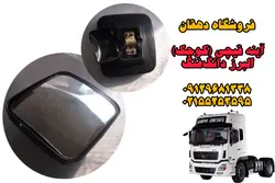 آینه قیچی البرز دانگ فنگ