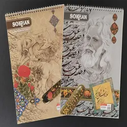 دفتر خوشنویسی 10 برگ سخن