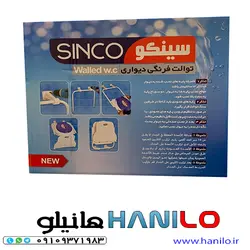 توالت فرنگی آلومینیوم دیواری سینکو با قیف تاشو