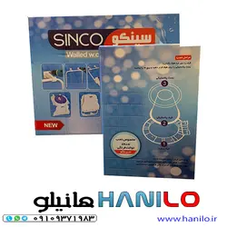 توالت فرنگی آلومینیوم دیواری سینکو با قیف تاشو
