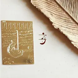 لوح عین علی (ع) دستنویس بر روی فلز برنج