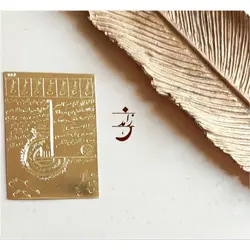 لوح عین علی (ع) دستنویس بر روی فلز برنج