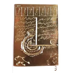 لوح عین علی (ع) دستنویس بر روی فلز برنج