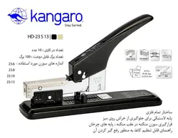 دستگاه صحافی HD_23S13 کانگورو فلزی تعداد ۱۰۰ برگ میزنه