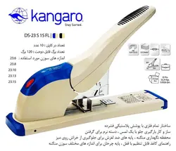 دستگاه صحافی 23S15FL کانگورو تا ۱۲۰ برگ میزنه