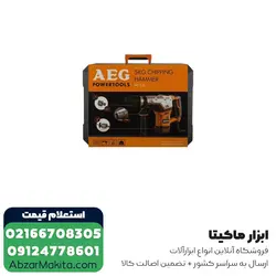 قیمت و خرید چکش تخریب آاگ 6 کیلویی مدل MH5G از ابزار برقی ماکیتا - قیمت 2024
