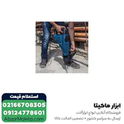 قیمت و خرید چکش تخریب ان ای سی 11 کیلویی مدل 1650 از ابزار برقی ماکیتا - قیمت 2024