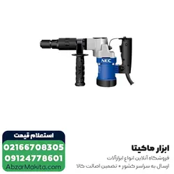 قیمت و خرید چکش تخریب ان ای سی 6 کیلویی مدل 0810 از ابزار برقی ماکیتا - قیمت 2024