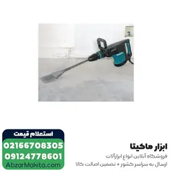 قیمت و خرید چکش تخریب ماکیتا 11 کیلویی مدل HM1203C از ابزار برقی ماکیتا - قیمت 2024
