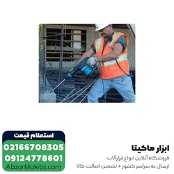 قیمت و خرید چکش تخریب ماکیتا 6 کیلویی مدل HM0870C از ابزار برقی ماکیتا - قیمت 2024