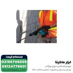 قیمت و خرید چکش تخریب ماکیتا 6 کیلویی مدل HM0870C از ابزار برقی ماکیتا - قیمت 2024