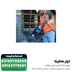 قیمت و خرید چکش تخریب ماکیتا 6 کیلویی مدل HM0870C از ابزار برقی ماکیتا - قیمت 2024