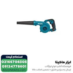 قیمت و خرید ست بلوور و جارو شارژی ماکیتا مدل CLX245SAX1 از ابزار برقی ماکیتا - قیمت 2024