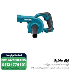 قیمت و خرید ست بلوور و جارو شارژی ماکیتا مدل CLX245SAX1 از ابزار برقی ماکیتا - قیمت 2024