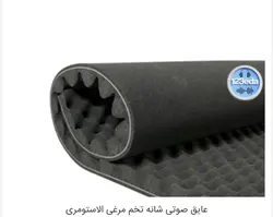 فوم شانه‌تخم‌مرغی نسوز الاستومری