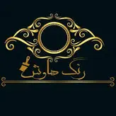 رنگ نیم پلاستیک هاوش-BASA