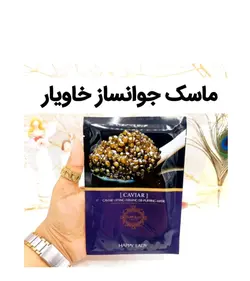 ماسک ورقه ای خاویار هپی لیدی