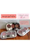 سایه ابرو و چشم 3رنگ اوریجینال اصل