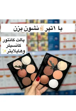 پالت سه کاره کانتور کانسیلر و هایلاترخشک