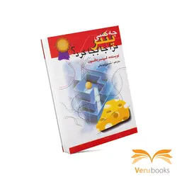 خرید کتاب چه کسی پنیر مرا جا به جا کرد اثر اسپنسر جانسون