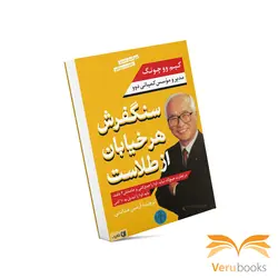 خرید کتاب سنگفرش هر خیابان از طلاست اثر کیم‌وو چنگ