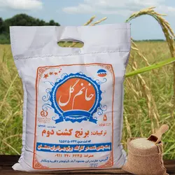 برنج کشت دوم اعیانی درجه یک (5کیلویی)