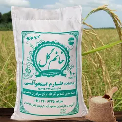برنج طارم استخوانی خوشپخت (10کیلویی)