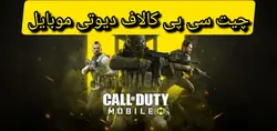 خرید چیت سی پی - فروشگاه عماد جم
