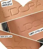 رژگونه کد LB21 حجم  ۱۸ گرمی