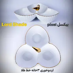 ارده خوری سه خونه پیکسل - فروشگاه کریستال فروزان | Forozan Crystal