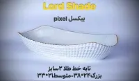 تابه لب طلاکوچک پیکسل(چینی لردشید) - فروشگاه کریستال فروزان | Forozan Crystal
